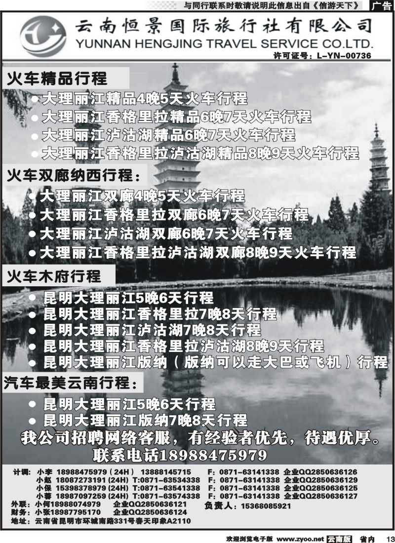省内013 云南恒景国际旅行社 