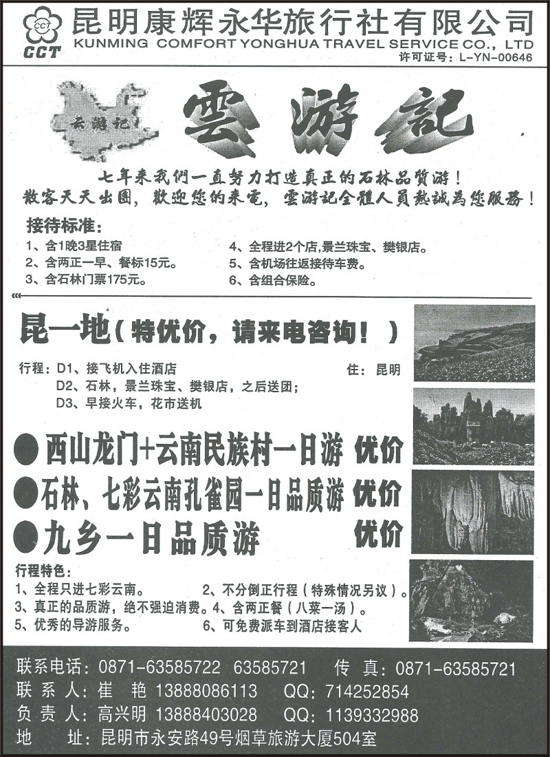 省内058 昆明康辉（永华）504-云游记·昆一地