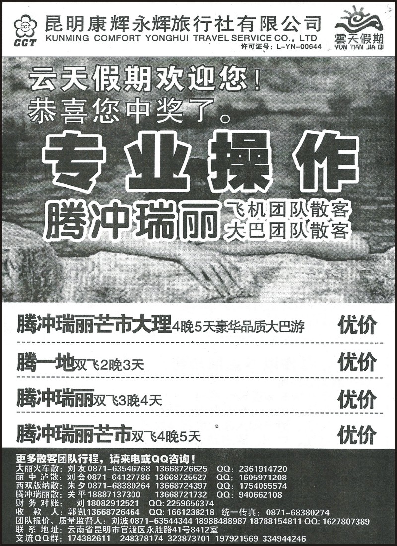 省内075 昆明康辉（永辉）8412 云南全线地接 雲天假期1