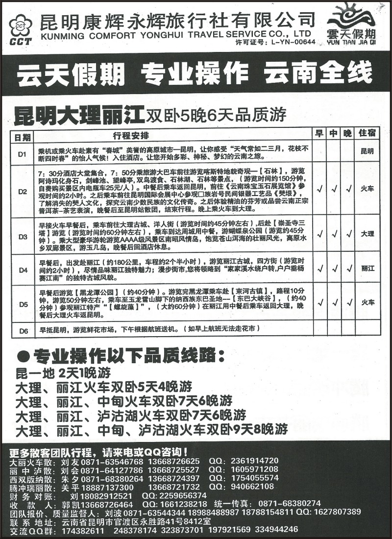 省内076 昆明康辉（永辉）8412 云南全线地接 雲天假期2