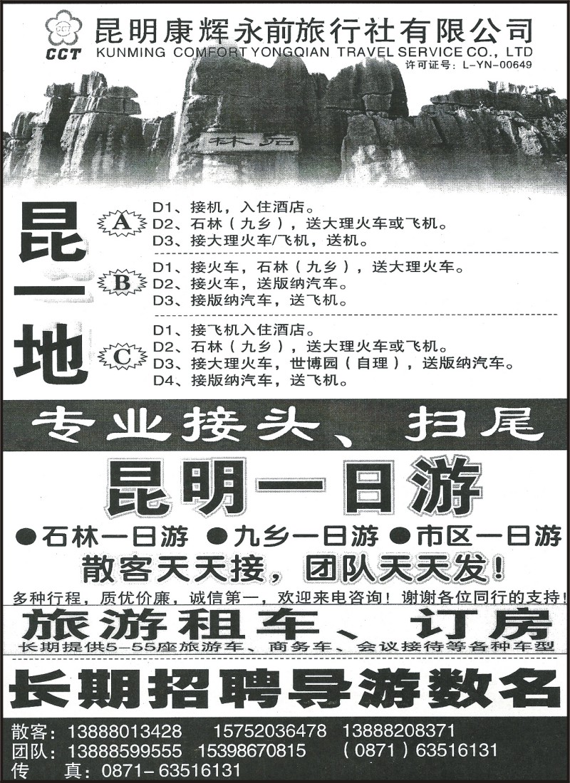 省内078 昆明康辉（永前）517-昆一地
