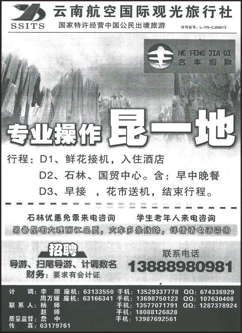省内138 航空国际观光-专业操作昆一地