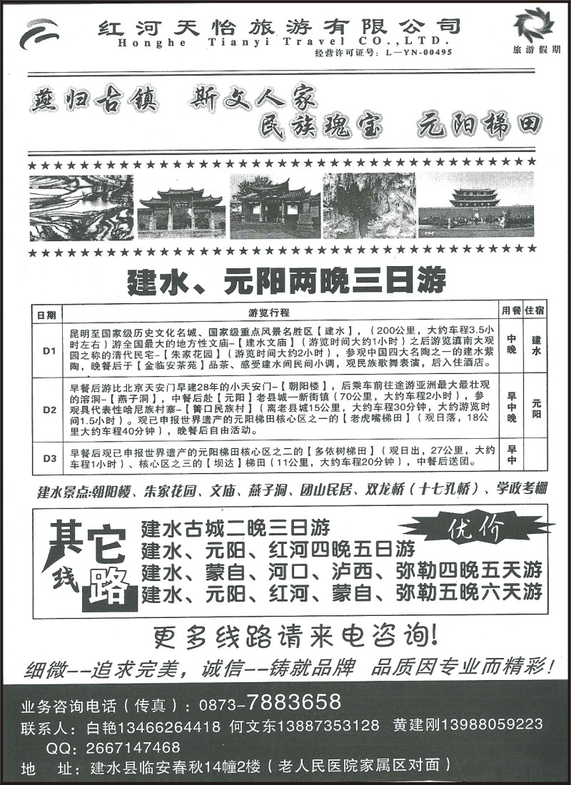 省内141 红河天怡旅游有限公司-旅游假期