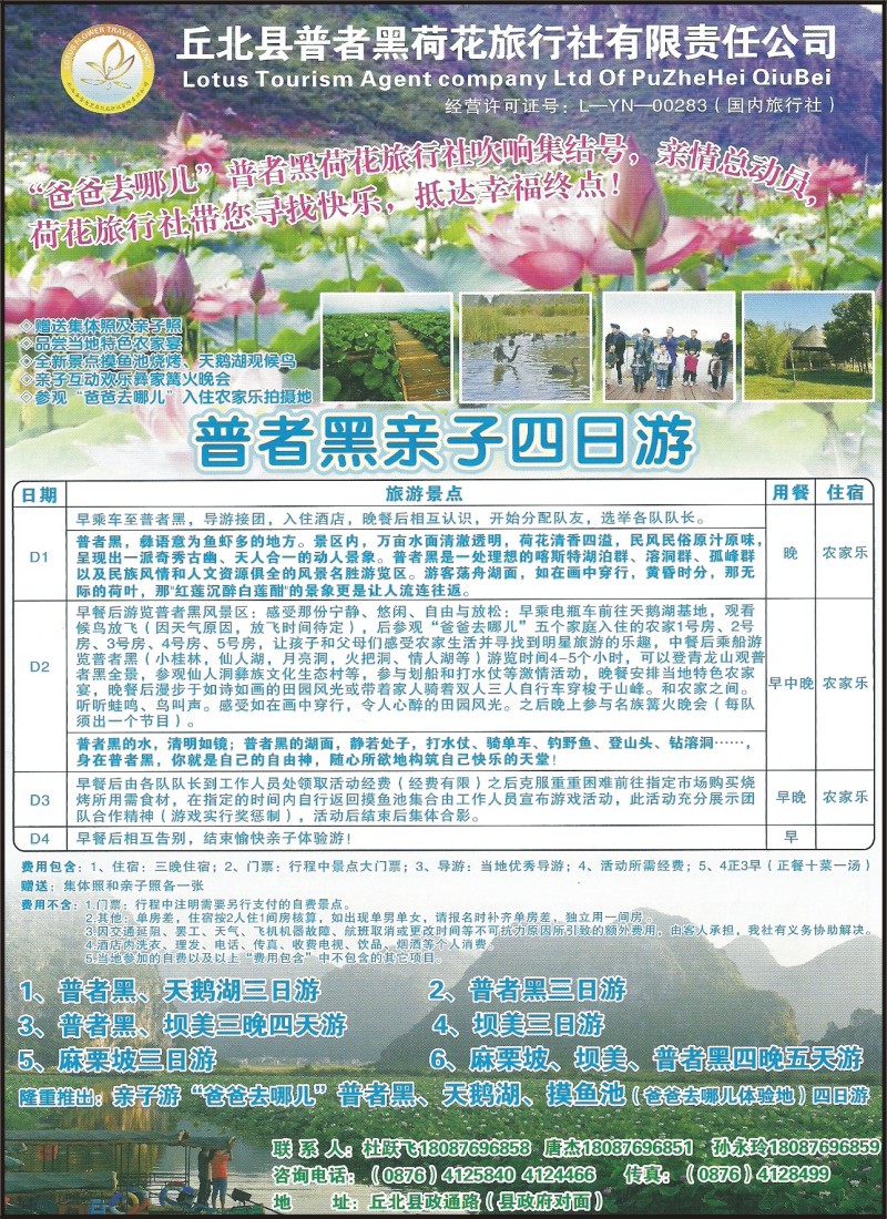 彩037 丘北普者黑荷花旅行社-普者黑专线