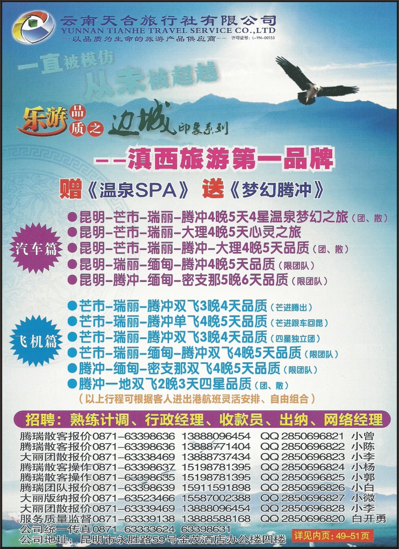 彩046 云南天合旅行社-大丽腾瑞版