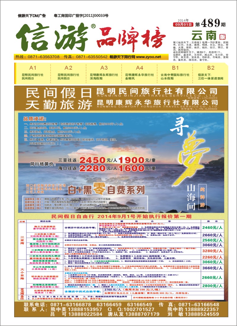 A1 昆明康辉天勤旅游 