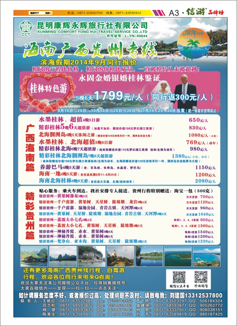A3 昆明康辉滨海假期