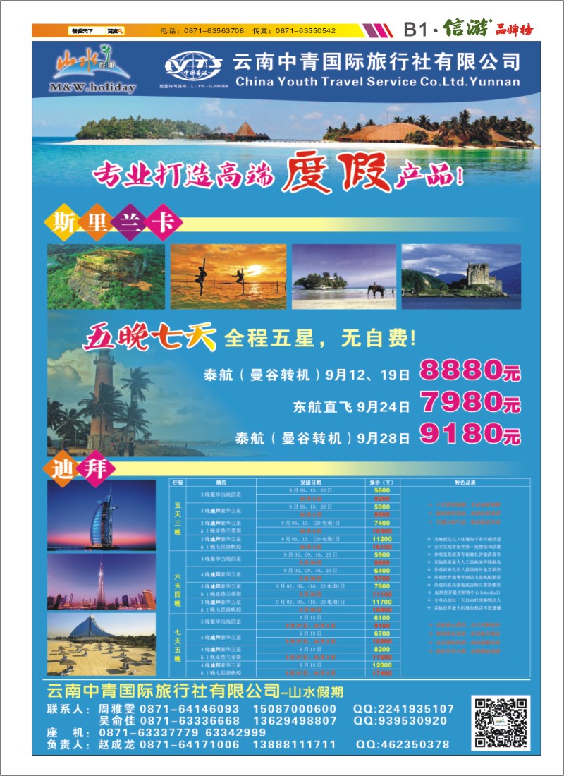 B1 云南中青国际旅行社-山水假期