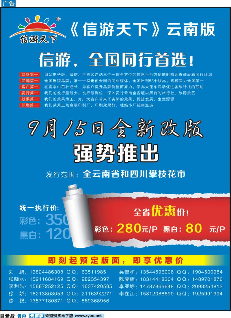 目录后 信游云南版9月15日改版出刊