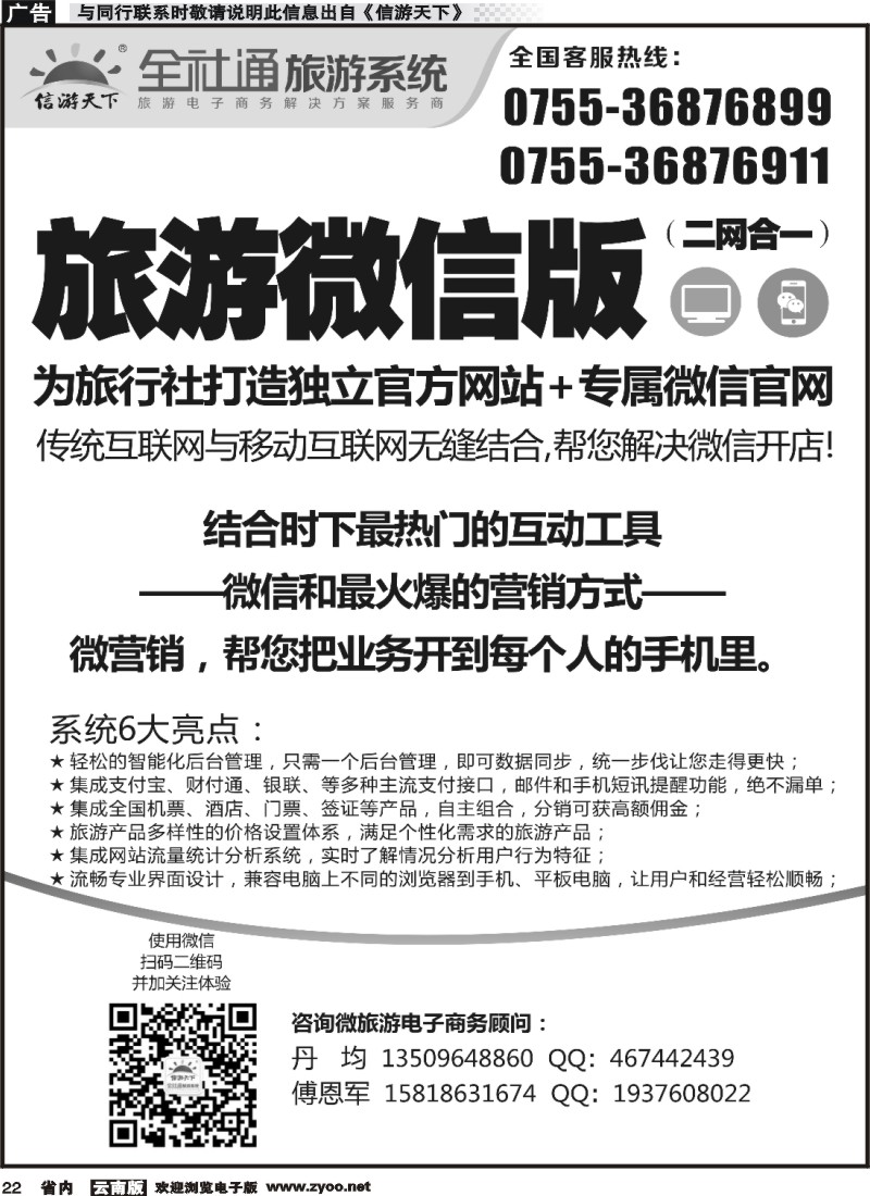 省内022 全社通-全国首发四网合一的旅游系统