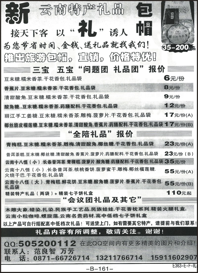 省内214 云南三宝（六元一份）★包帽★问题团必备—特产礼品