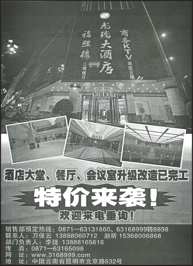 省内185 龙腾大酒店