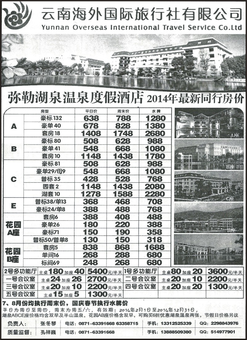 省内207 云南海外-弥勒湖泉温泉度假酒店