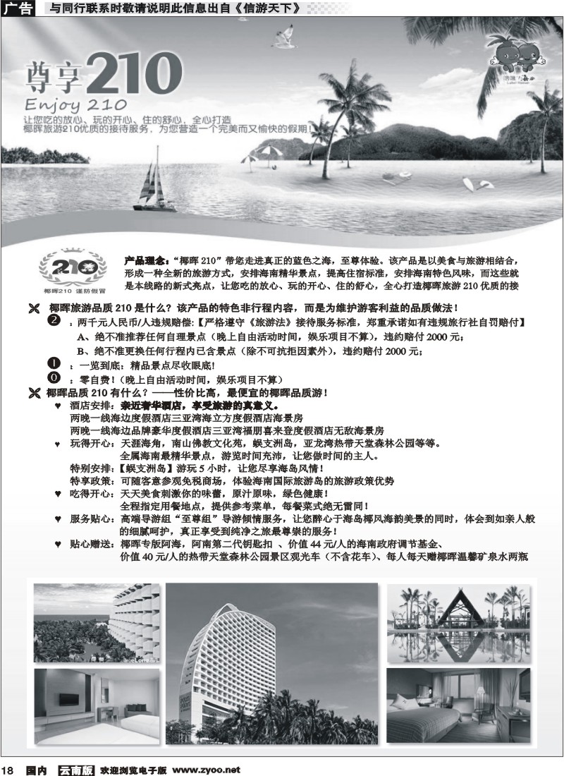 国内018 云南航空国际观光旅行社-联盟假期-海南专线1