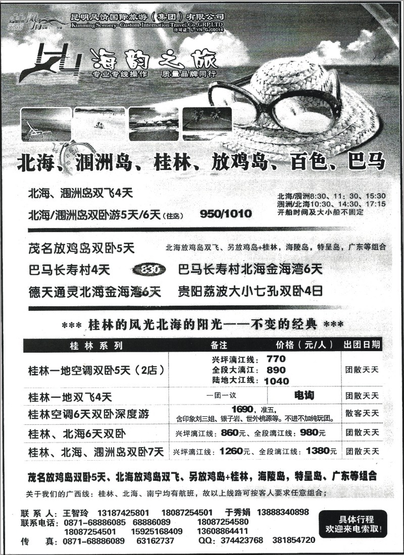 国内070 风情国旅310-海韵之旅·海南专线2