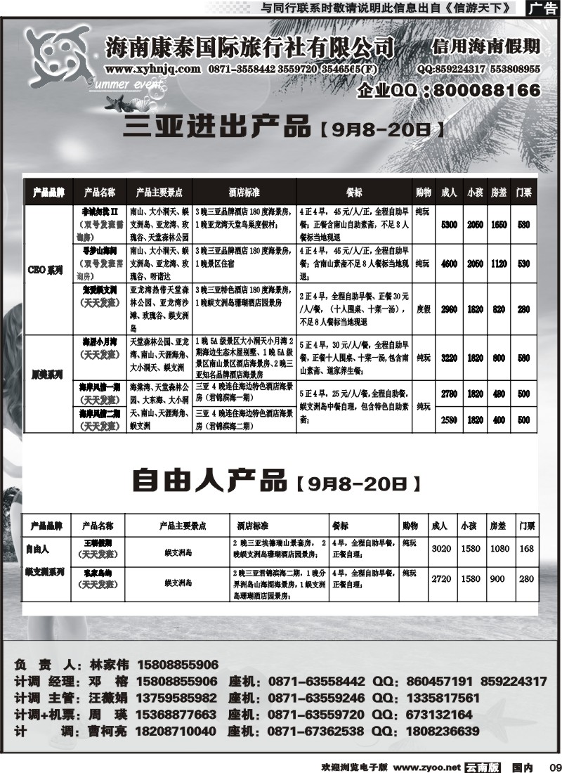 国内009 信用海南2