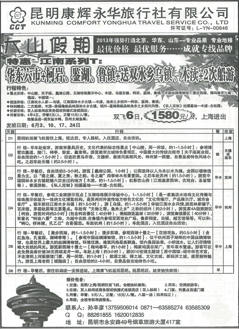 国内170 昆明康辉(永华)417-青岛、大连专线2