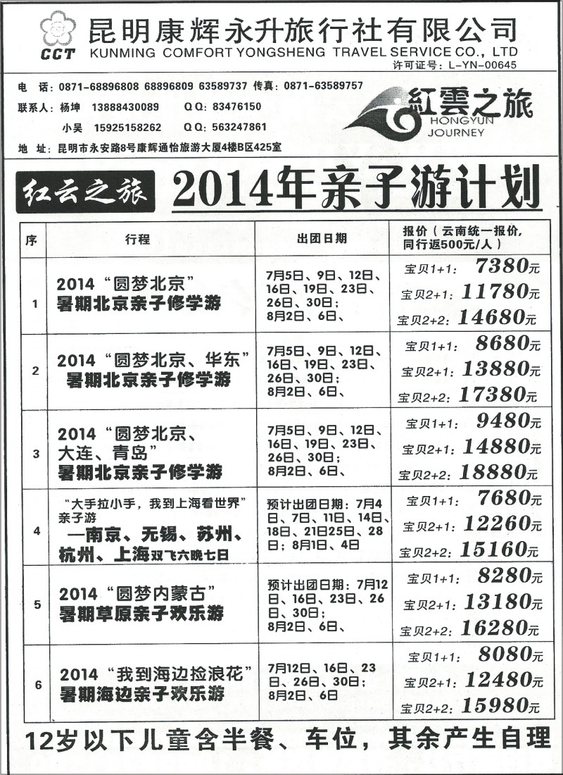 国内048 昆明康辉（永升）北京、华东、西安专线2