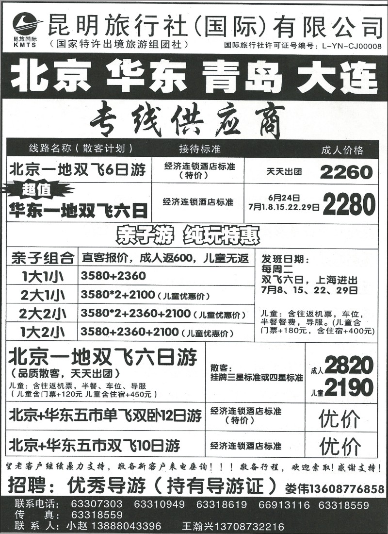 国内079 昆旅国际（附楼）301-北京华东计划