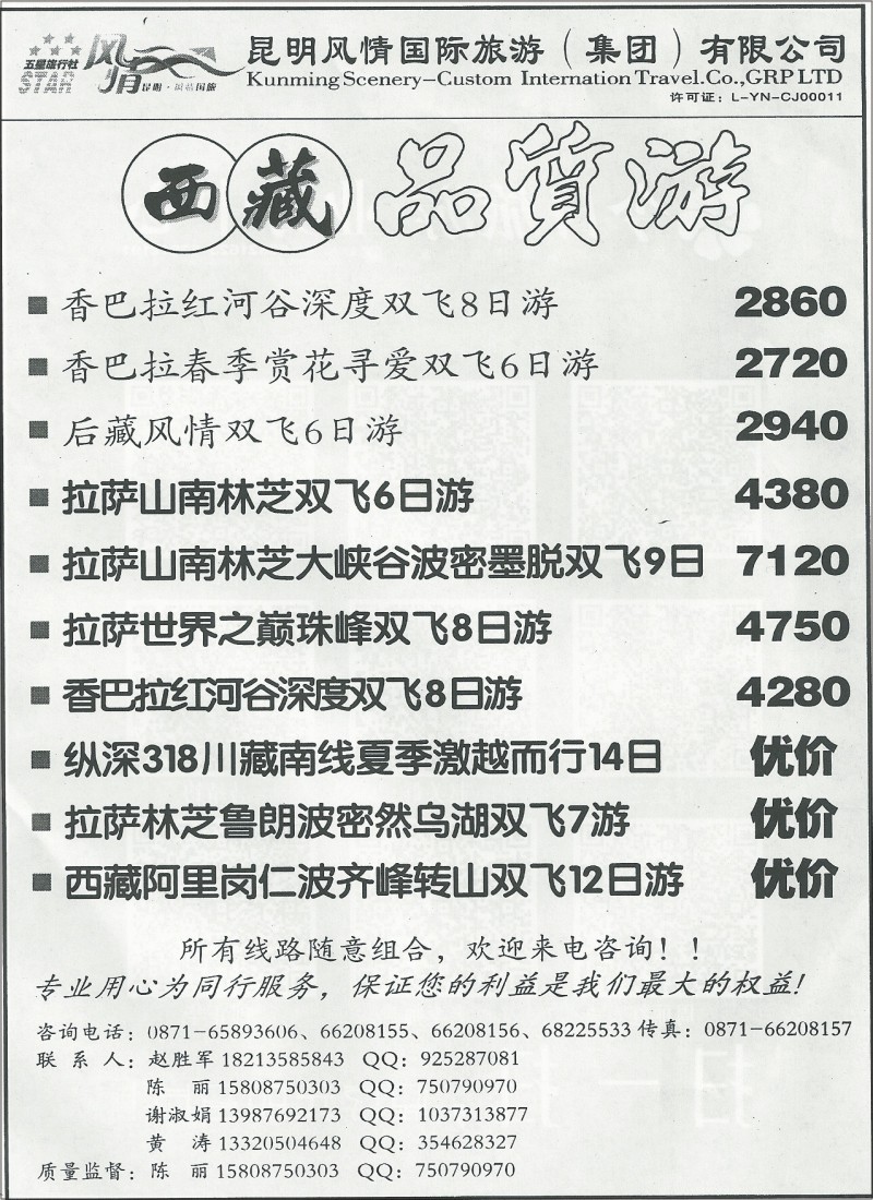 国内188 风情国旅(17楼-16号0-川藏专线2