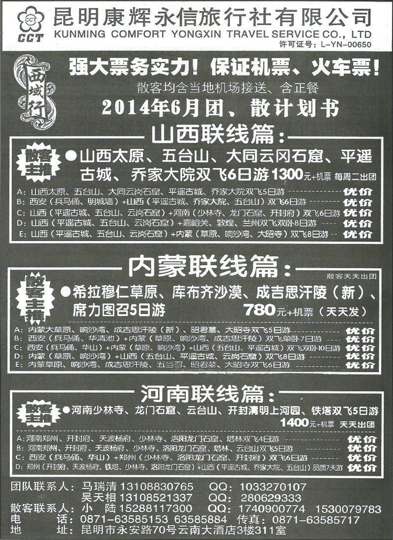 国内099 昆明康辉(永信)311 西域行3