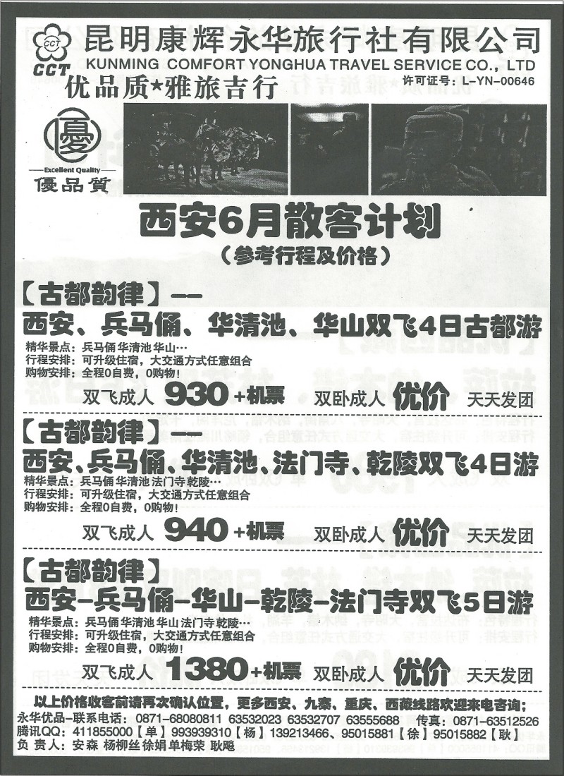 国内111 昆明康辉(永华)519 四川、西藏、西安、三峡  優品質3