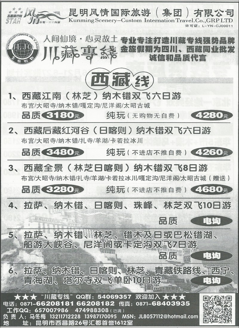 国内182 风情国旅1612 川藏专线2