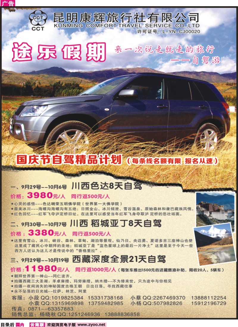 目录后 昆明康辉-途乐假期-川藏自驾游
