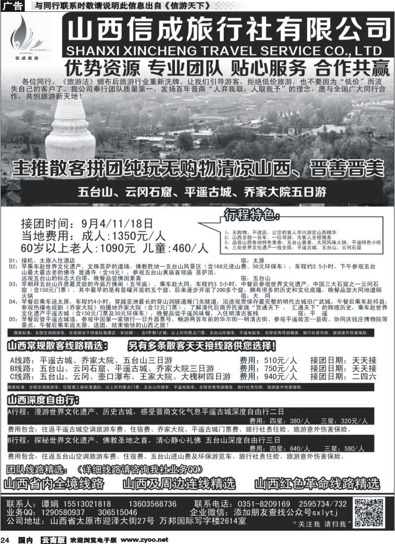 国内024 山西内蒙专业地接—山西信成旅行社