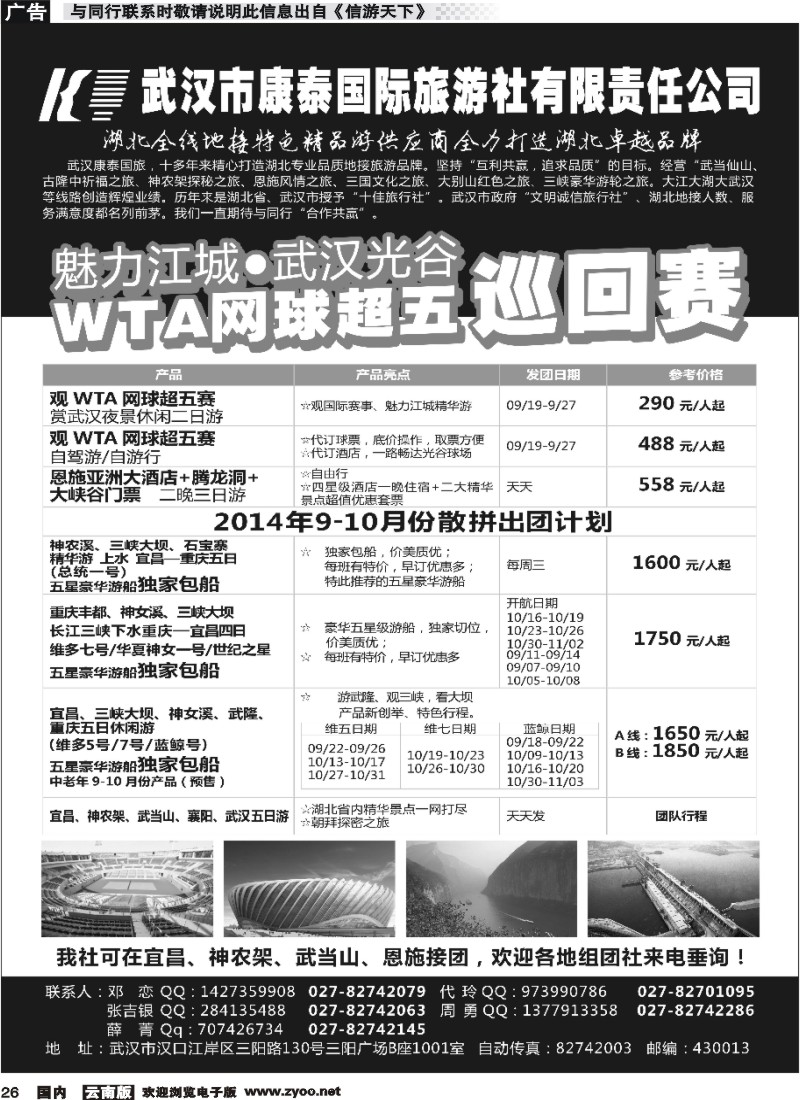 国内026 武汉市康泰国际旅行社