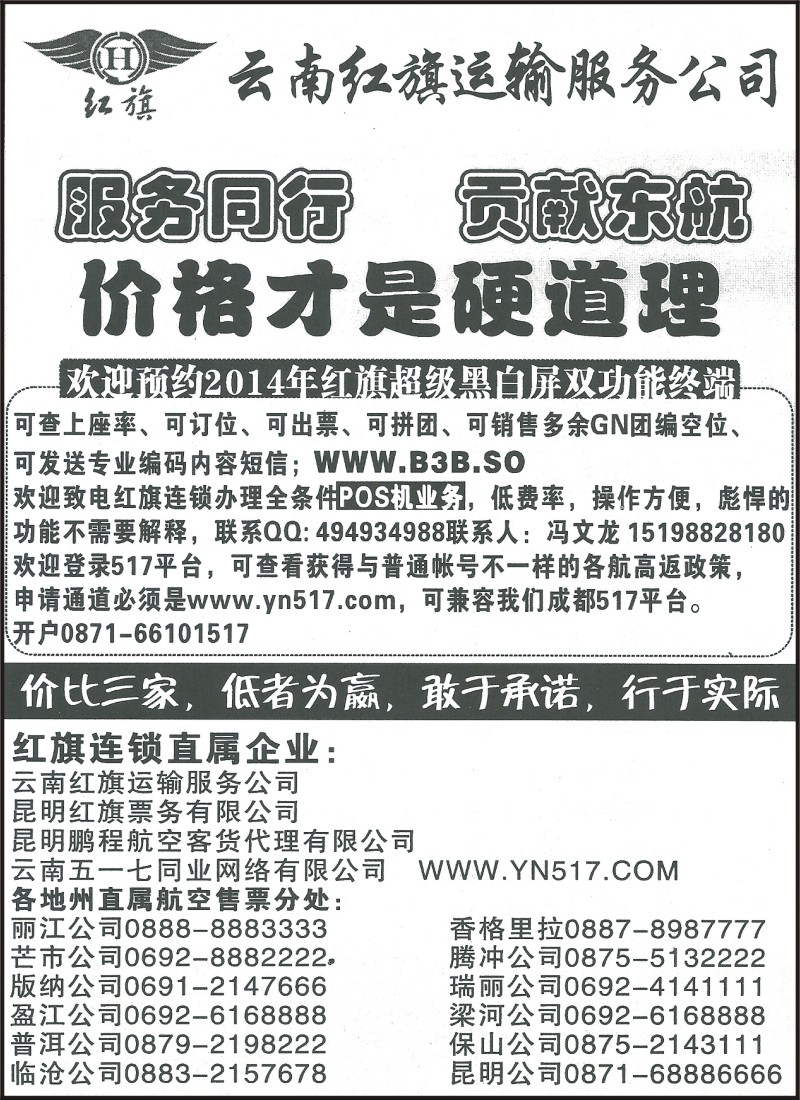 省内142 红旗航空票务1