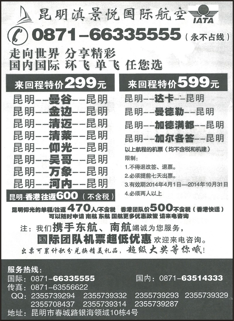 省内150 昆明滇景悦国际航空