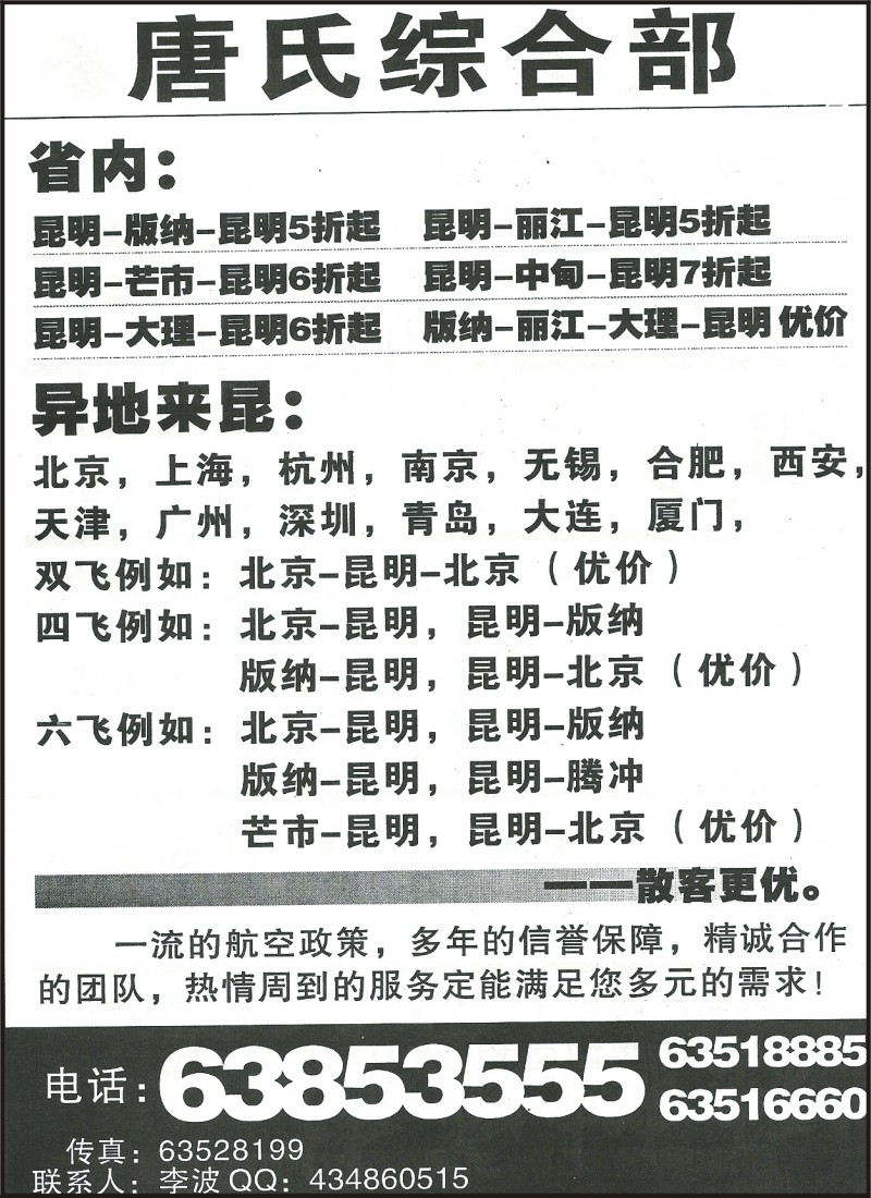 省内191 唐氏航空