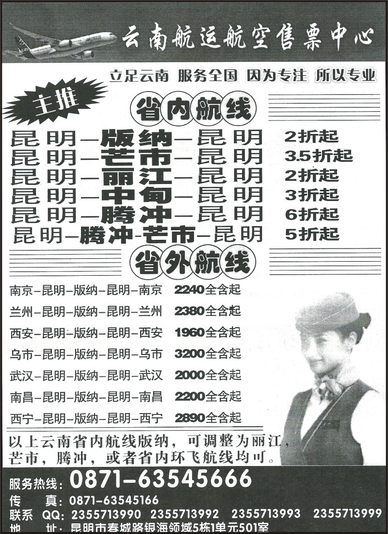 省内208 云南航运航空售票中心
