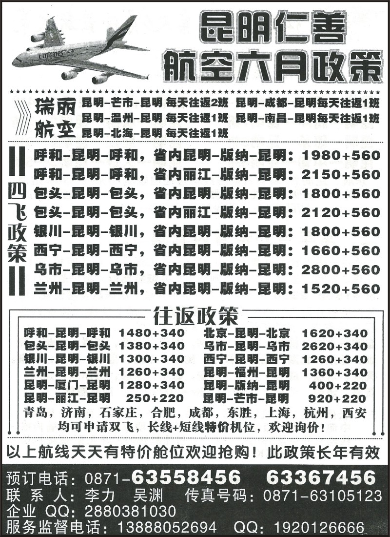 省内168 昆明仁善航空票务