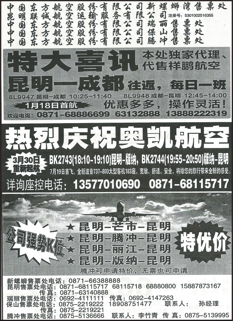 省内183 联诚航空