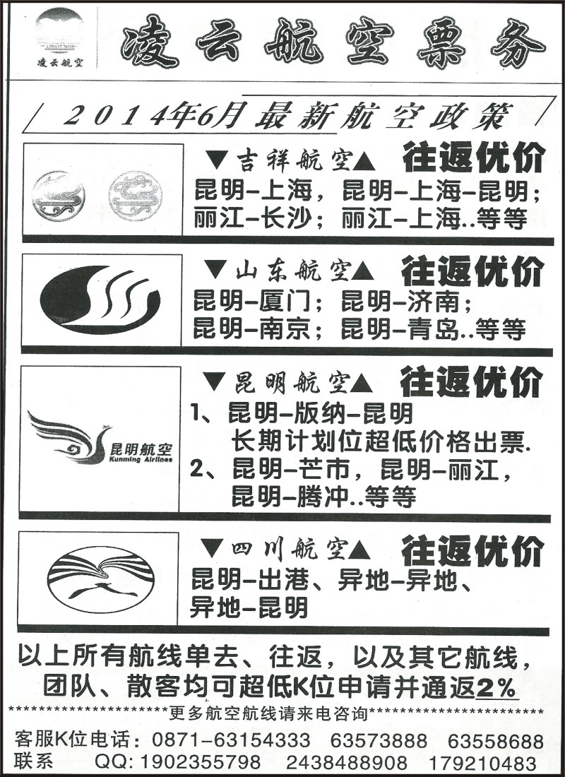省内184 凌云航空票务