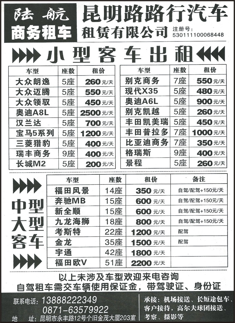 省内211 云南路路行汽车租赁—陆航商务租车