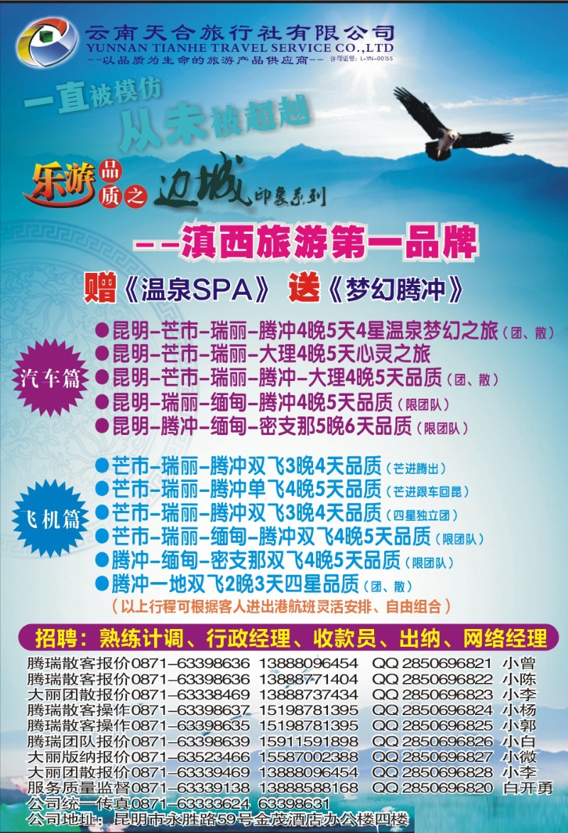 彩020 云南天合旅行社-大丽腾瑞版（张常言）