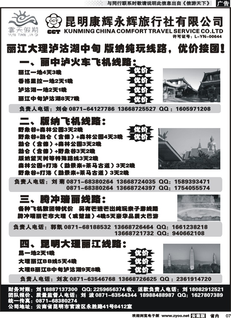 省内007 昆明康辉（永辉）云天假期—云南省全线地接