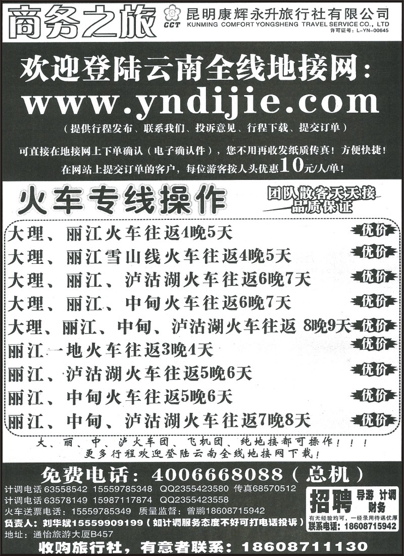 省内041 昆明康辉（永升）475 商务之旅 昆一地 大丽中泸火车 大丽、版纳大巴 腾瑞、版纳豪华大巴2