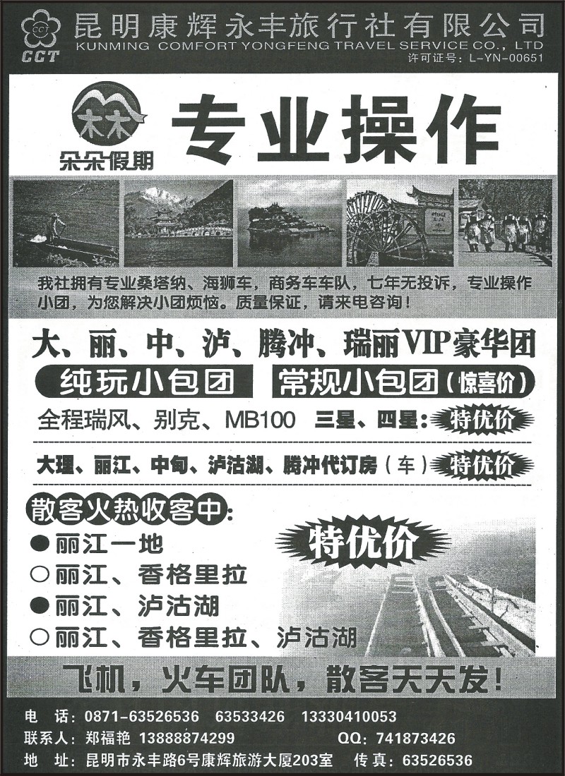 省内048 昆明康辉（永丰）203-大丽中泸腾瑞专线