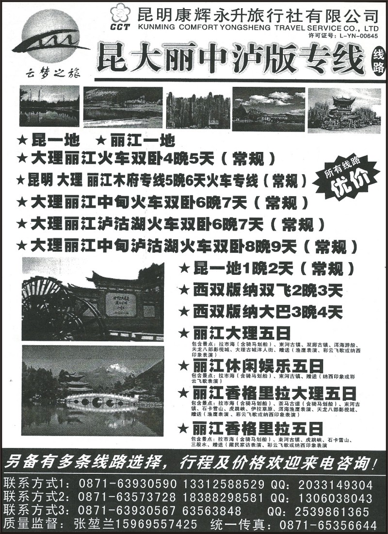 省内080 昆明康辉（永升）472昆大丽火车专线 云梦之旅1