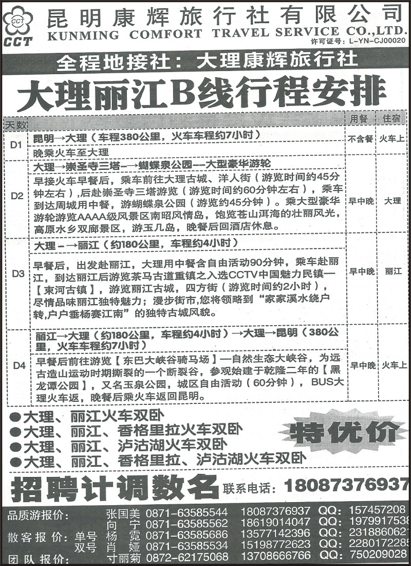 省内087 昆明康辉7000-大丽专线2