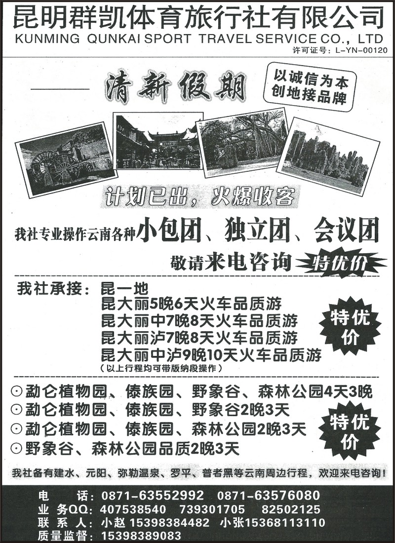 省内144 昆明群凯体育旅行社-清新假期 昆大丽版专线