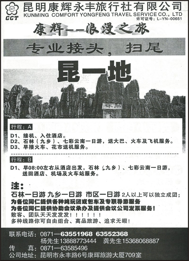 省内051 昆明康辉（永丰）709-昆一地
