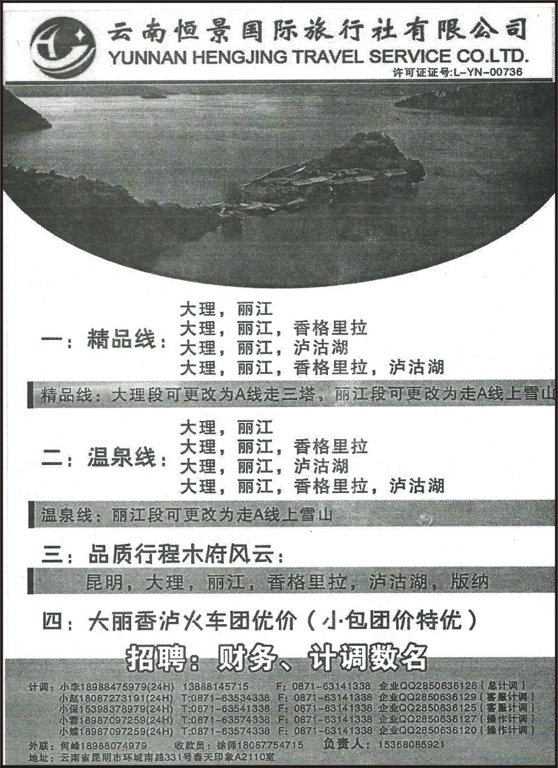 省内209 云南恒景国际旅行社-大丽专线