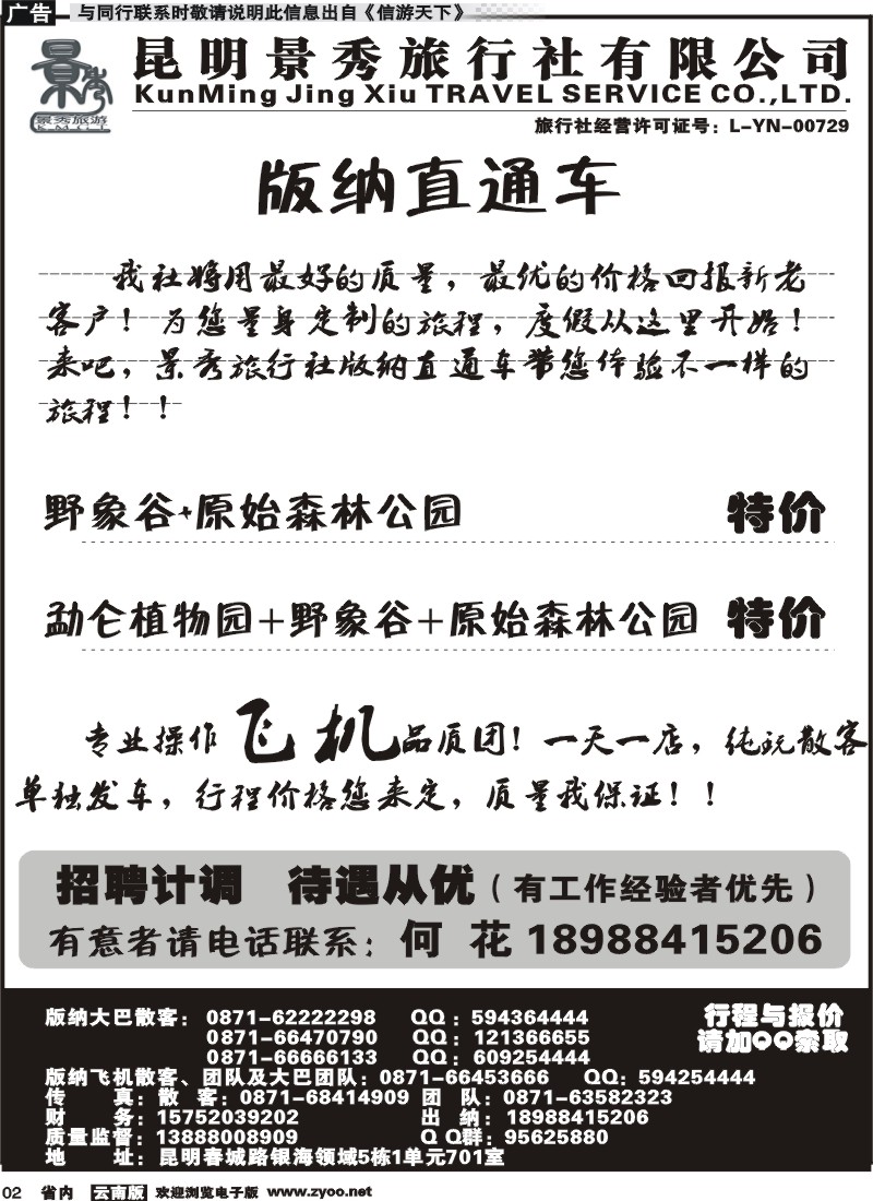 省内红专002 昆明景秀旅行社1 