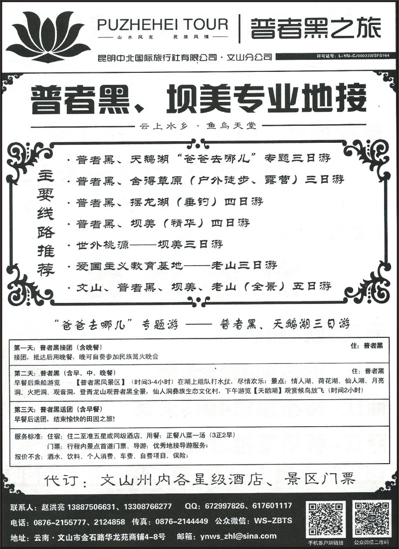 省内224 中北国旅文山分公司-普者黑、坝美专线
