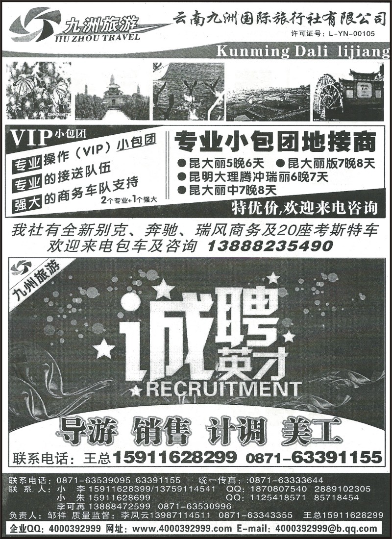 省内102 云南九州旅行社-昆大丽、建水、坝美专线